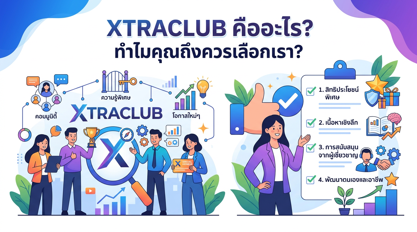 การทำธุรกรรมที่ XTRACLUB: ฝาก-ถอนง่าย ปลอดภัย และรวดเร็ว