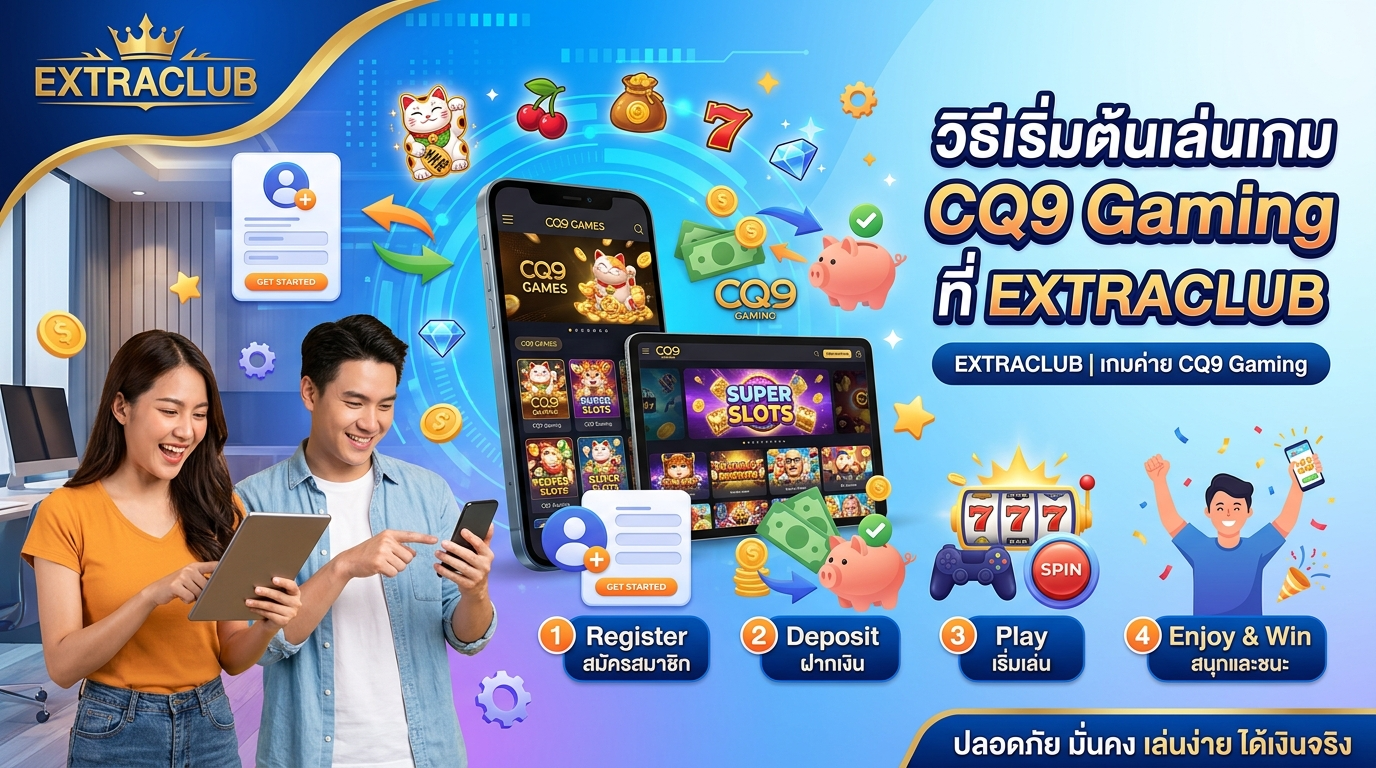 วิธีเริ่มต้นเล่น EXTRACLUB เกมค่าย CQ9 Gaming